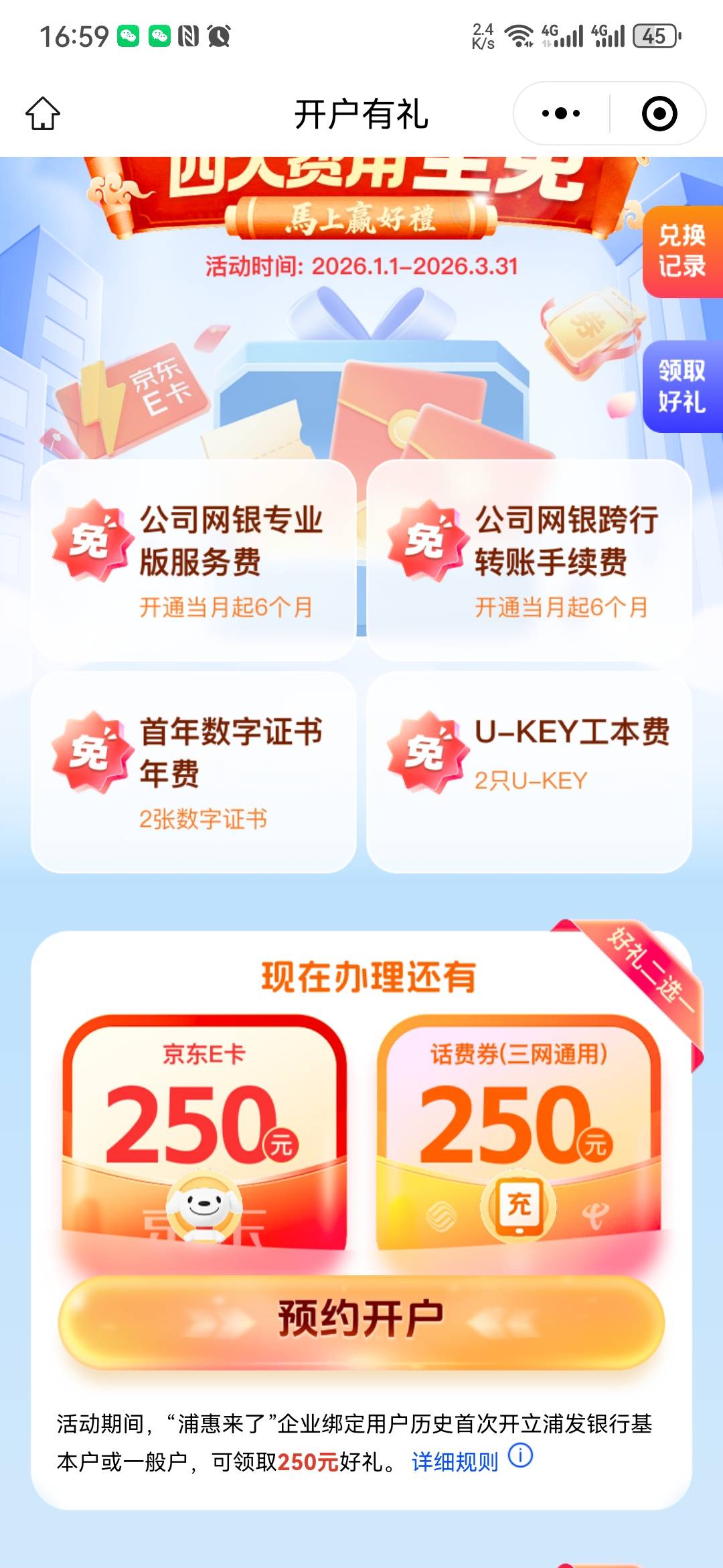 浦发对公大毛，冲啊 250 毛

71 / 作者:大山里的贫困生 / 