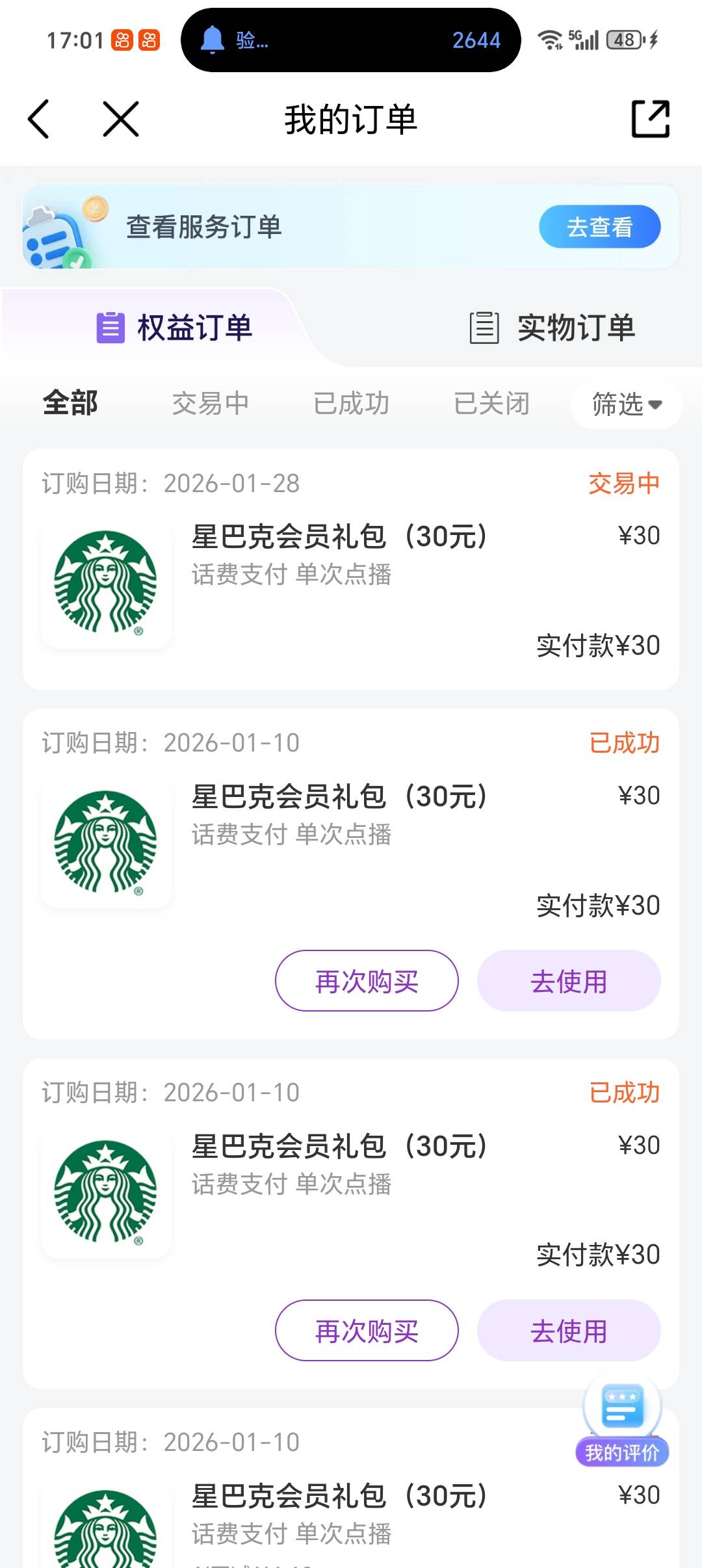 话费一到账就去换星巴克我是真的饿了

63 / 作者:潼kk / 