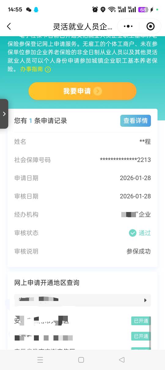 老哥们，今天去办了社保卡，并且今天灵活就业也登记了，为啥中行还是开户不了个人养老69 / 作者:加精帖子 / 