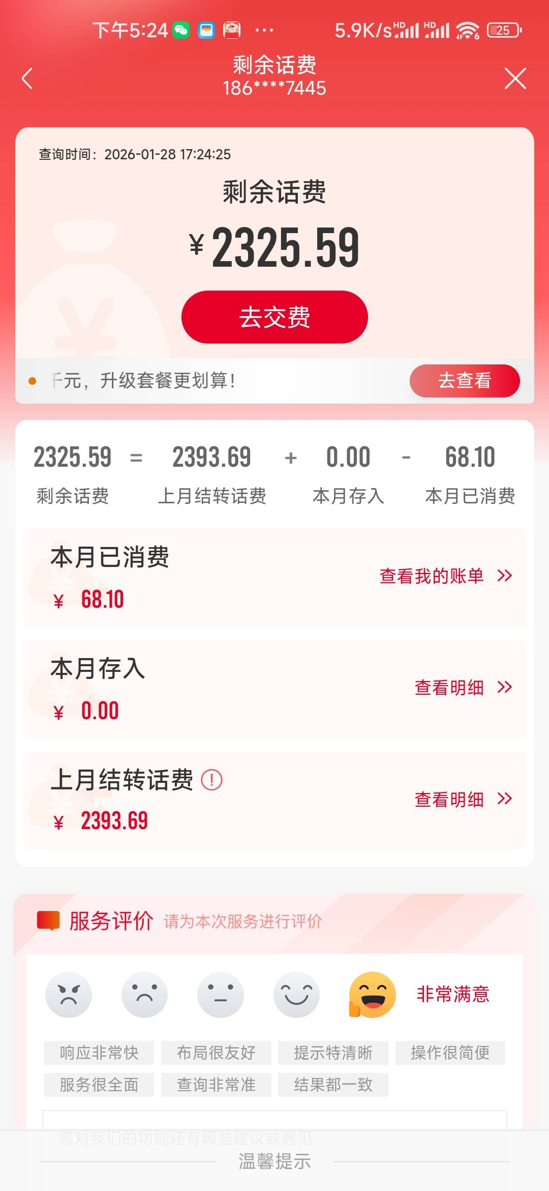 你们茂名的话费都到了？？？？？？？？？？？？？

15 / 作者:木子辰 / 