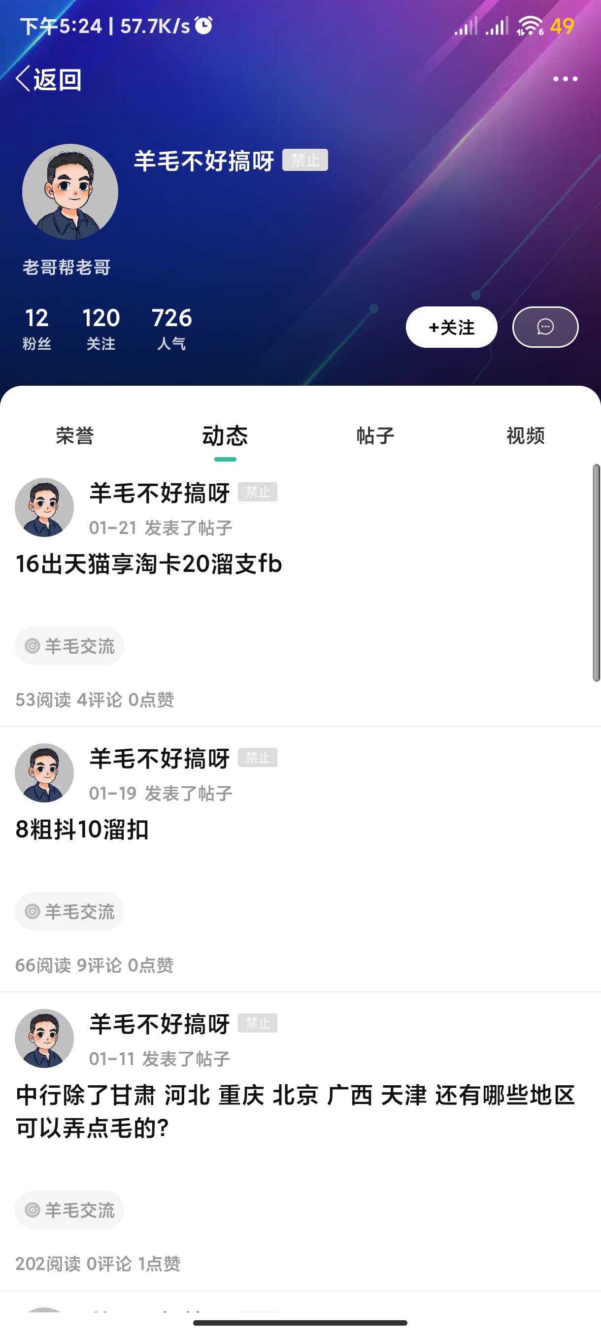 @卡农110 麻烦处理一下这个人的卡农账号，8块钱也跑路的家伙，电话不敢接信息不敢回，18 / 作者:海风z / 