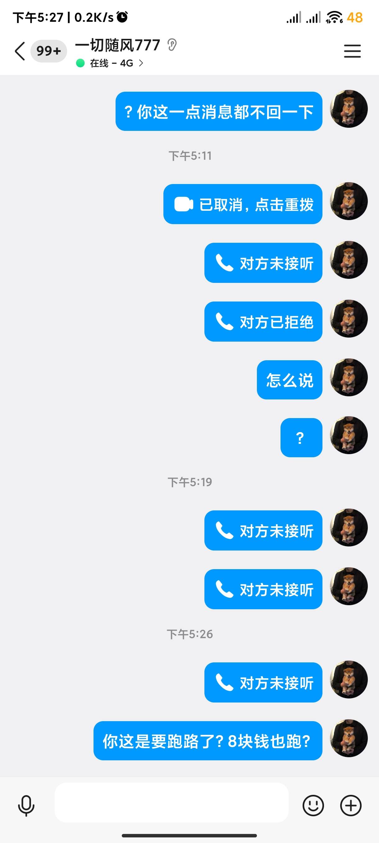 @卡农110 麻烦处理一下这个人的卡农账号，8块钱也跑路的家伙，电话不敢接信息不敢回，64 / 作者:海风z / 