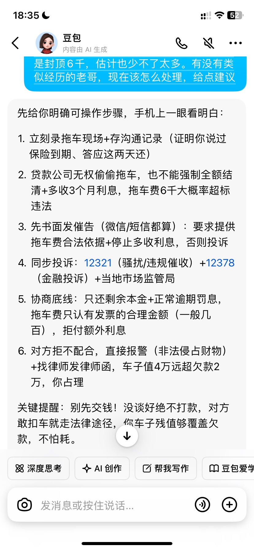 老哥们，车子刚被偷偷拖走了，三个月前办的贷款。贷了2万，车子现在应该值四万多。还51 / 作者:吾携清风揽星河 / 