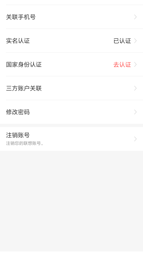 联想没你们说的那么难解除阿，我早上10点找客服的，下午五点就搞定了，前后就五六个小25 / 作者:祁同伟 / 