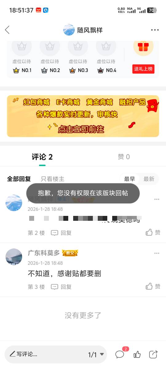我还以为被拉黑了，应该就是这个帖子不能回复评论 ，要不然我直接去找菲菲了，之前还97 / 作者:随风飘样 / 