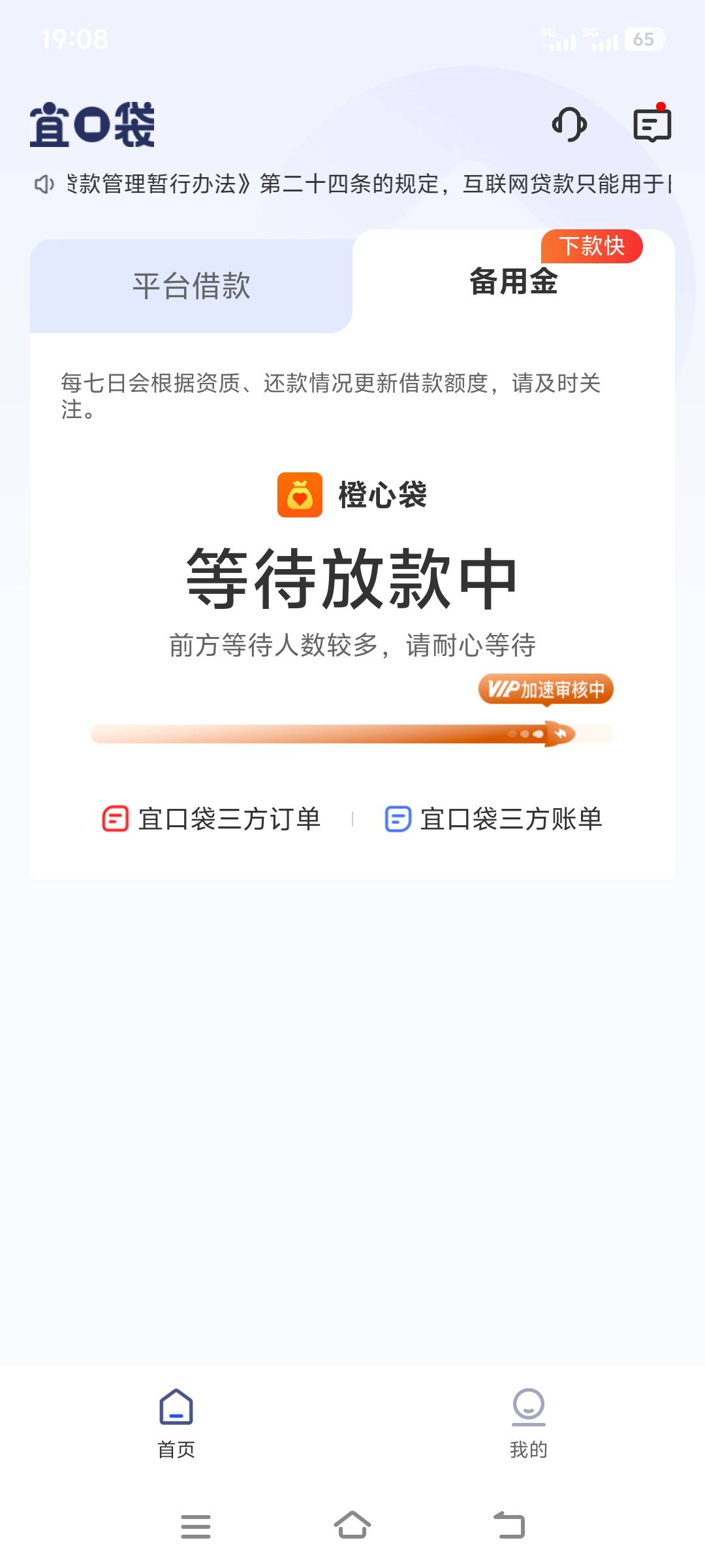 一周前宜口袋下了500扣56，这次换橙心贷提交了1000，会员我看要收我96有戏吗老哥们

20 / 作者:上班混时间 / 