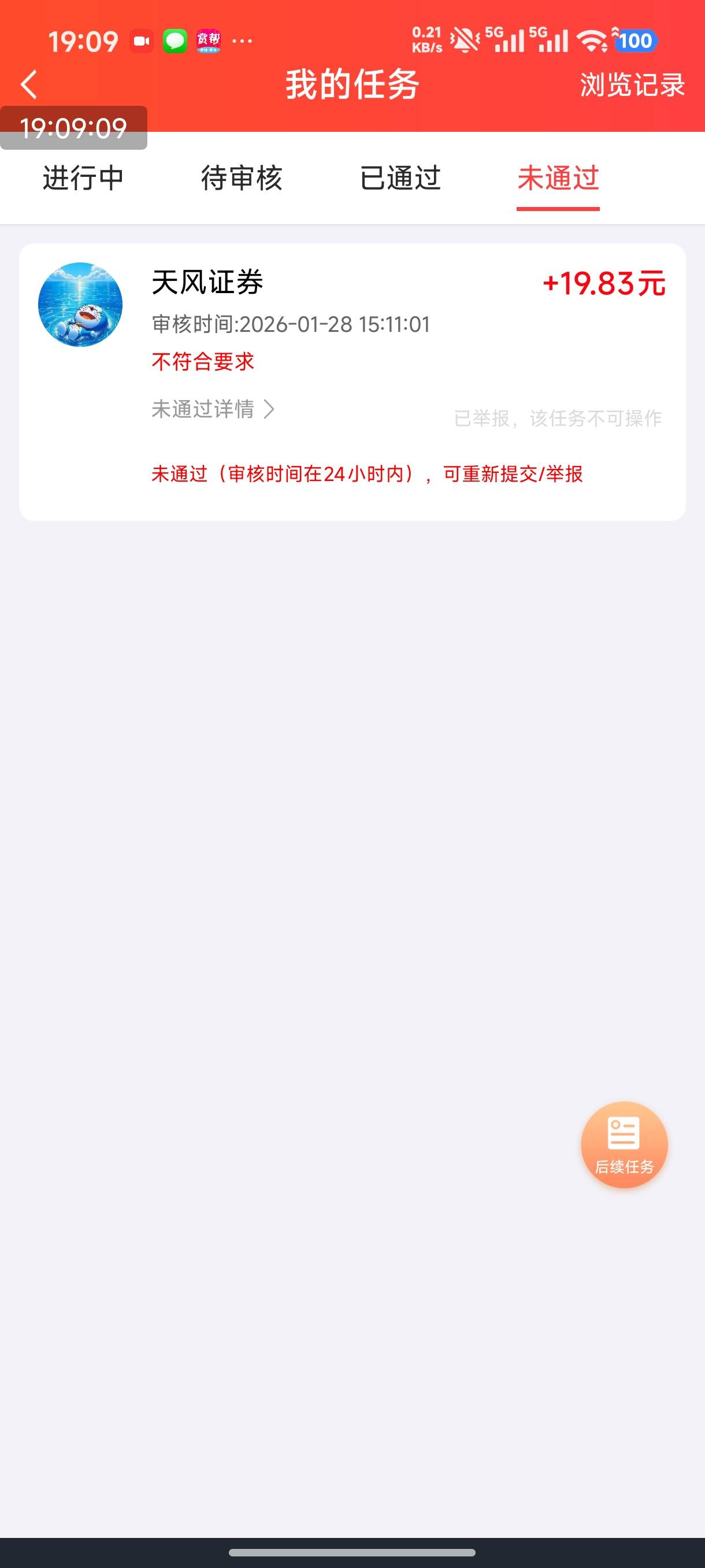 开的天风，没有短信，这悬赏主把我拒了，资金号，营业部，存管都是对的，都是按他要求12 / 作者:恭喜发财zy / 
