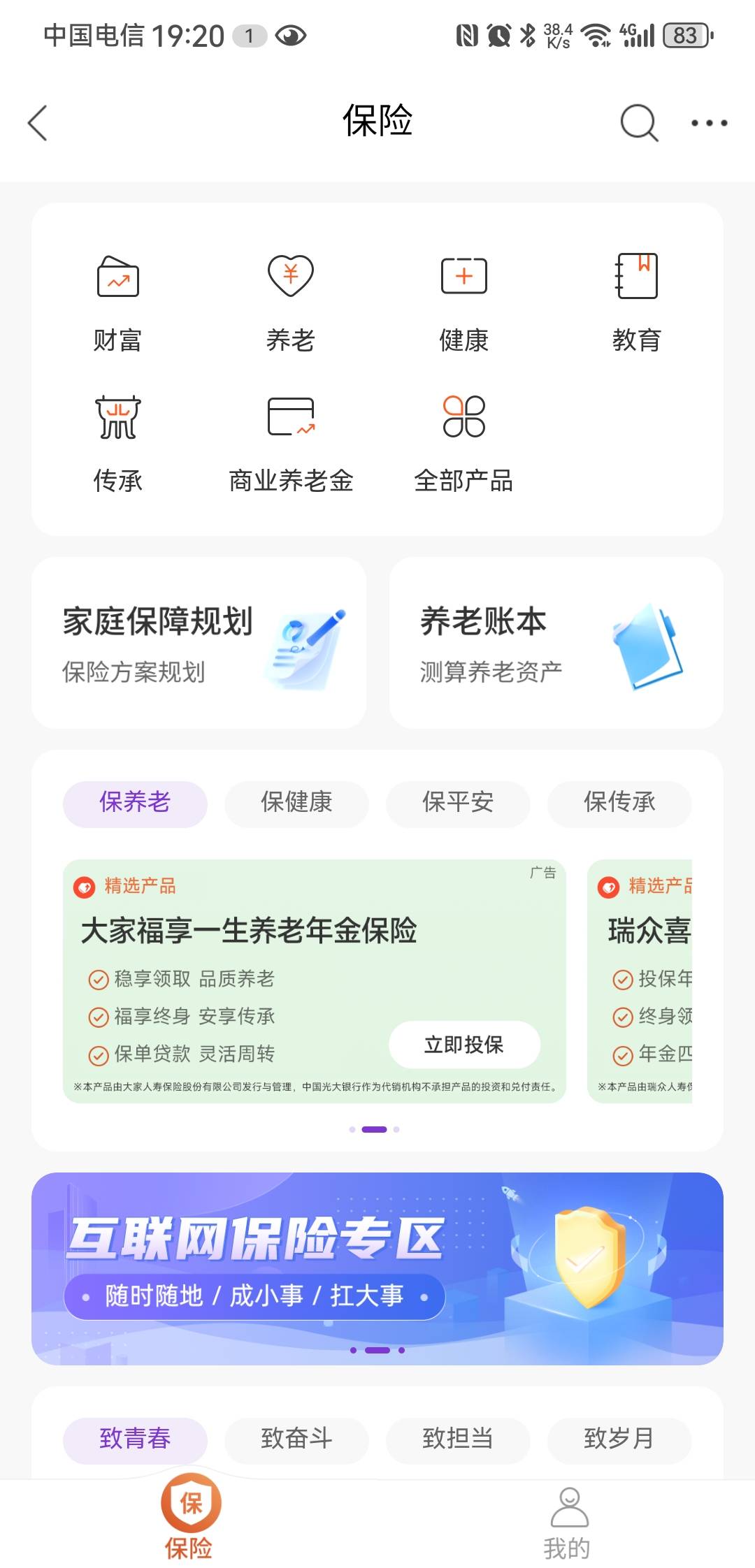 光大领上了，第一个预约投保是不是保障测评里得投保预约


61 / 作者:郑翔黄翔 / 