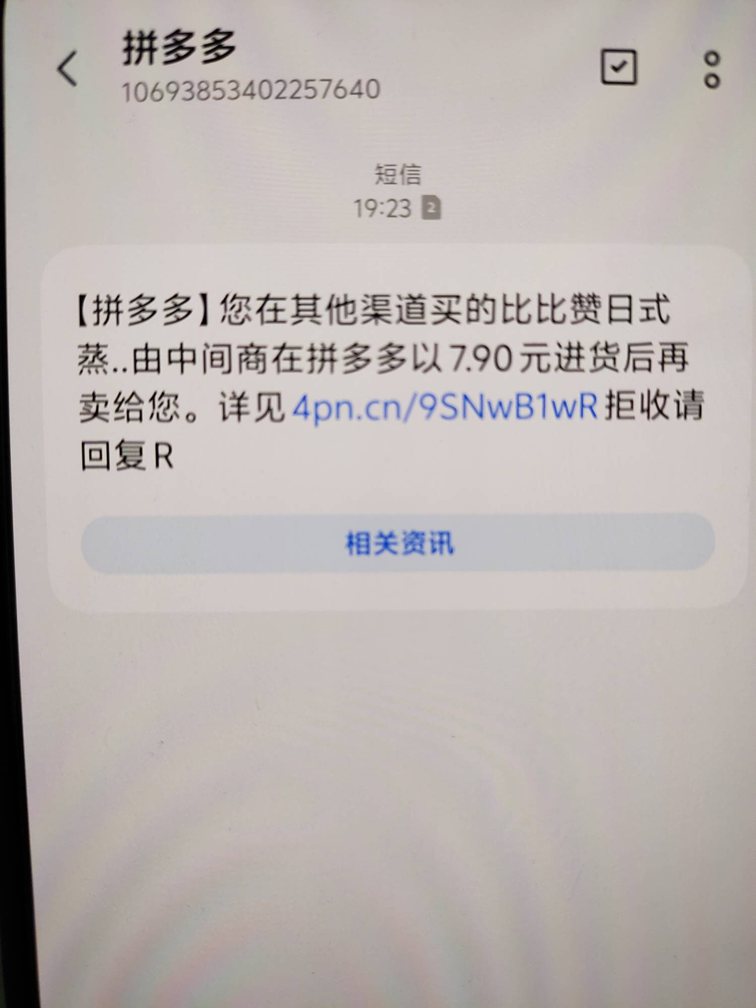 萧山商go买的东西，别人从拼多多代下然后翻倍卖

94 / 作者:金窝窝 / 