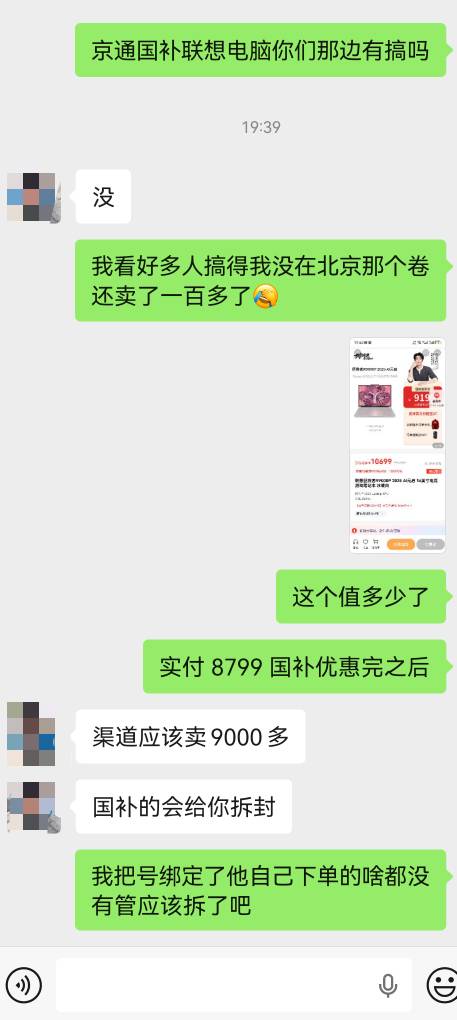 牛牛不少挣啊一个联想应该 400 以上了利润，人家公司没搞国补的

53 / 作者:大山里的贫困生 / 