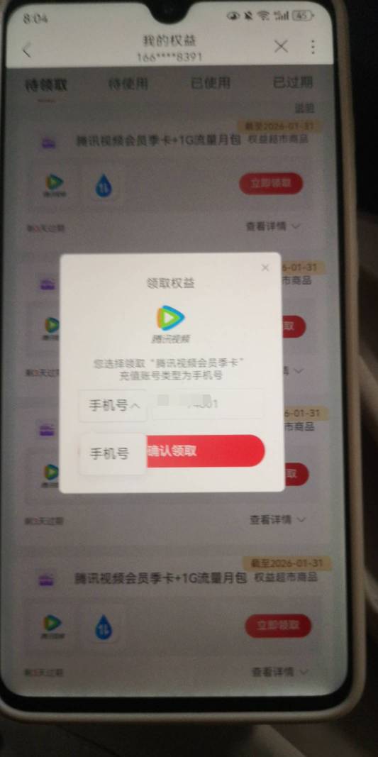 腾讯视频季卡我去了 昨天忘了兑换今天废了输入框里卡住了之前的q号只能充自己手机但是30 / 作者:陌上花开ii / 