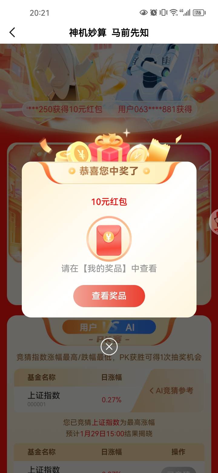 国新证券，只要抽到小白理财。去竞猜。每天抽一次最后肯定能中10毛。



84 / 作者:岸上狗蛋 / 