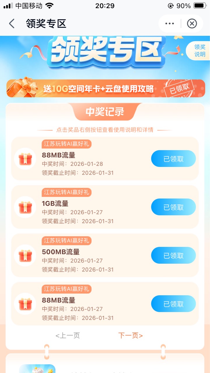 江苏移动 移动云盘 天天领88M


77 / 作者:小熊科技 / 