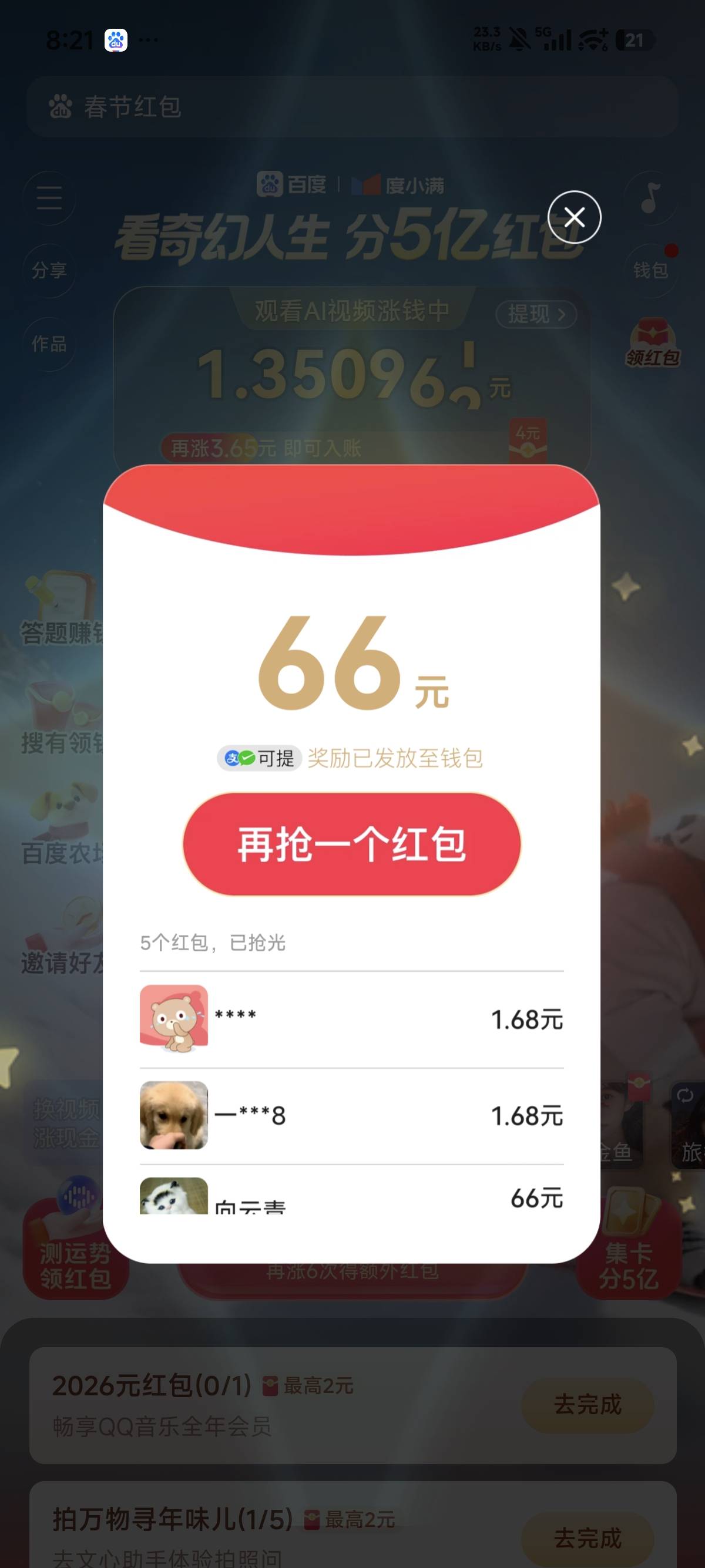 百度拿下2个66



25 / 作者:54088啊 / 
