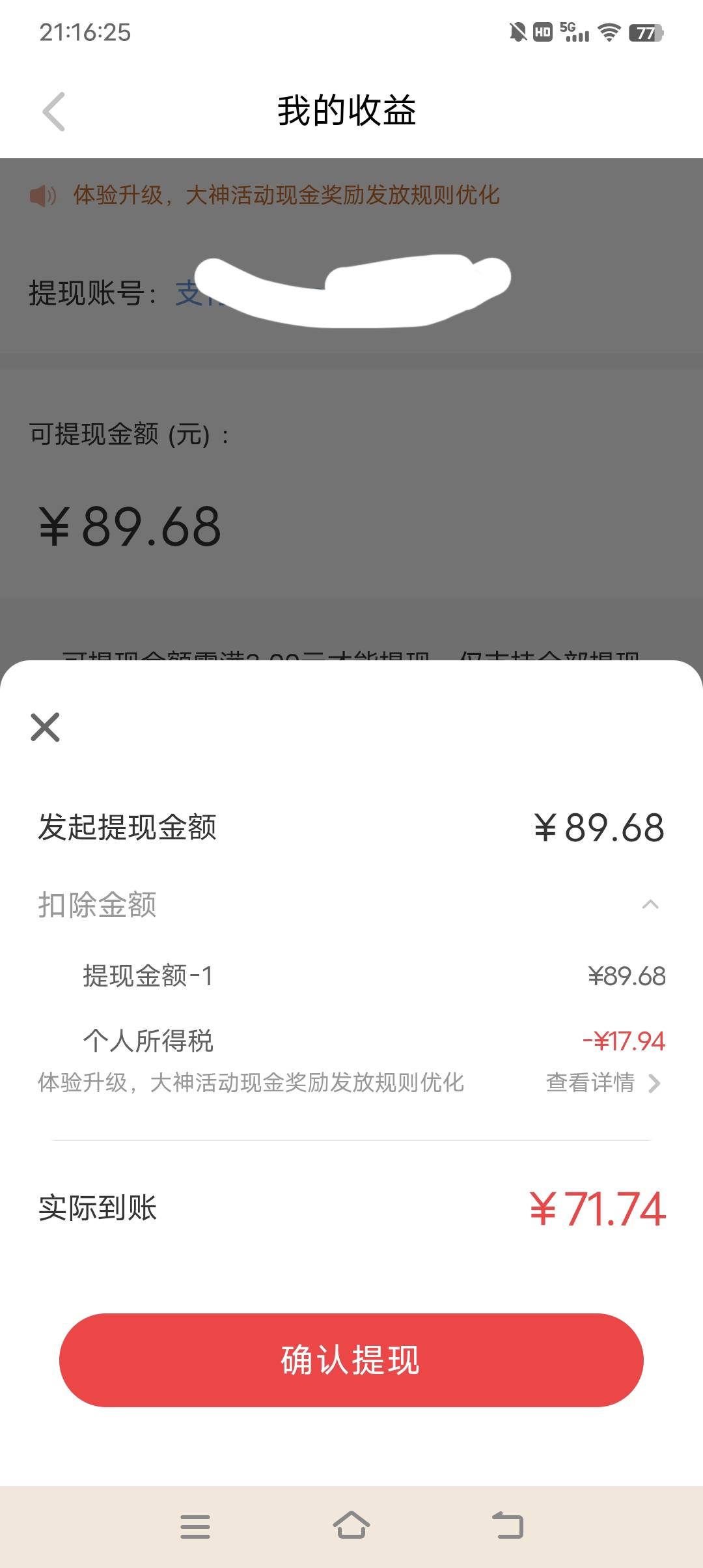 网易梦幻西游抽中的到了，提现要18元税，太狠了


80 / 作者:清川4 / 