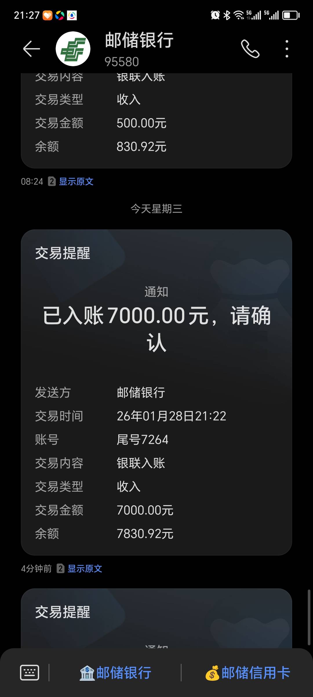 安逸花5天没点，之前点一次拒绝一次，今天居然7000额度全部给我下款了。难道几天我又22 / 作者:我是一只小鸟啊 / 