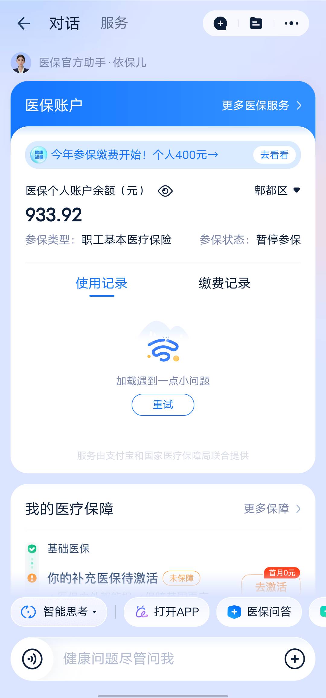 应该前几年上班时候的，刚做农行医保那个任务发现还有余额，现在没参保了  这余额去药84 / 作者:故事你真的在听吗 / 