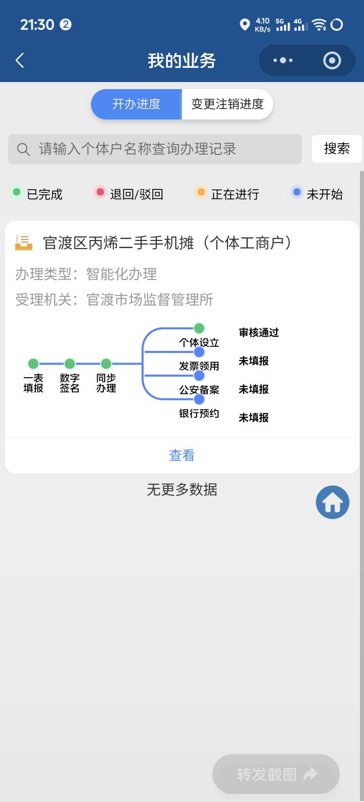 想搞个营业执照。一通乱搞。搞了个寂寞。这玩意应该要线下去审核。


71 / 作者:奥利给124 / 