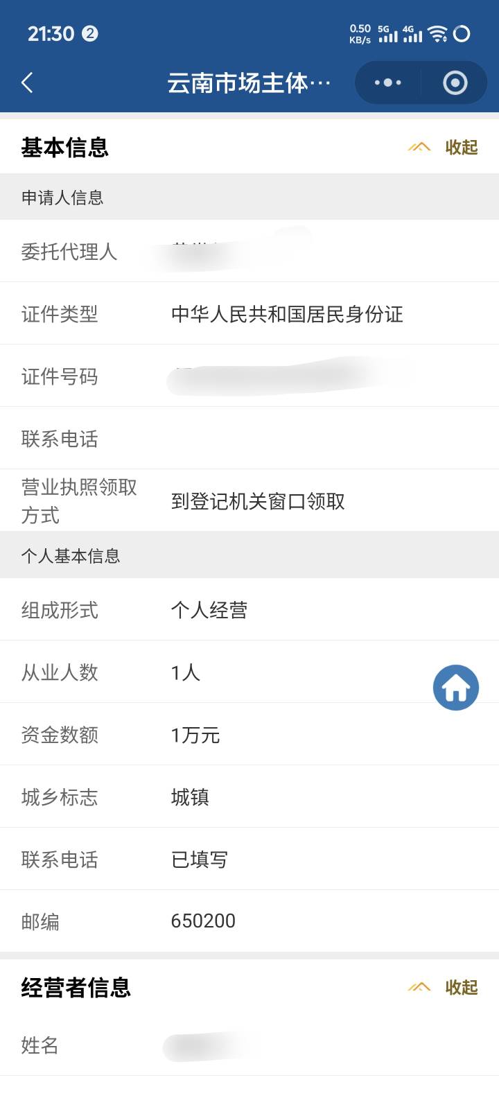 想搞个营业执照。一通乱搞。搞了个寂寞。这玩意应该要线下去审核。


54 / 作者:奥利给124 / 