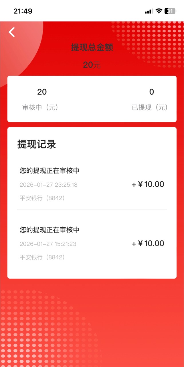 提现成功，又变审核中了

53 / 作者:落叶随风i / 