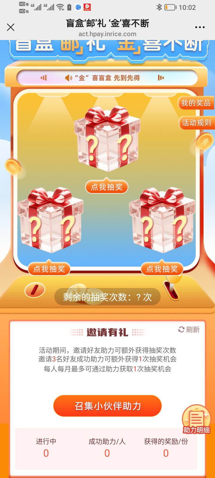 刚刚汉莲的帖子，助力成功没用啊，人家都抽两次了。要在app参与的！认户

100 / 作者:大雕哥哥 / 