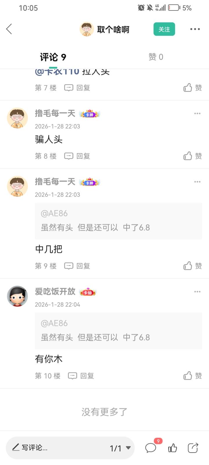 什么傻卵子玩意  你没有妈是吧  我又不是说他那个链接没头


52 / 作者:AE86 / 