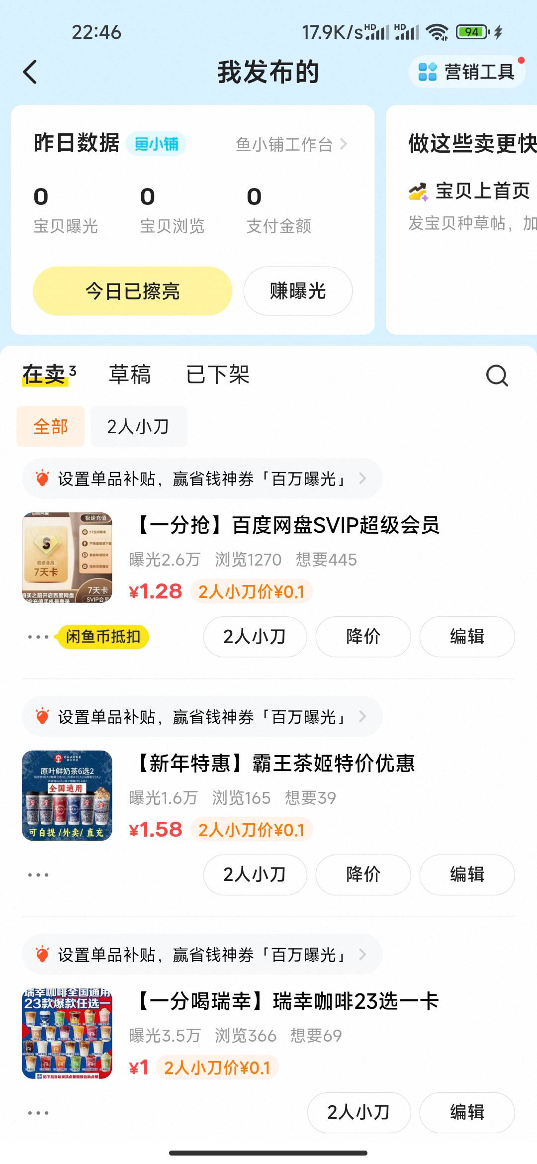 兄弟们有没有想做咸鱼的，发广子，一人30，只要你的咸鱼像我图片里这样都认证了的就行81 / 作者:随风社区-蜗牛 / 