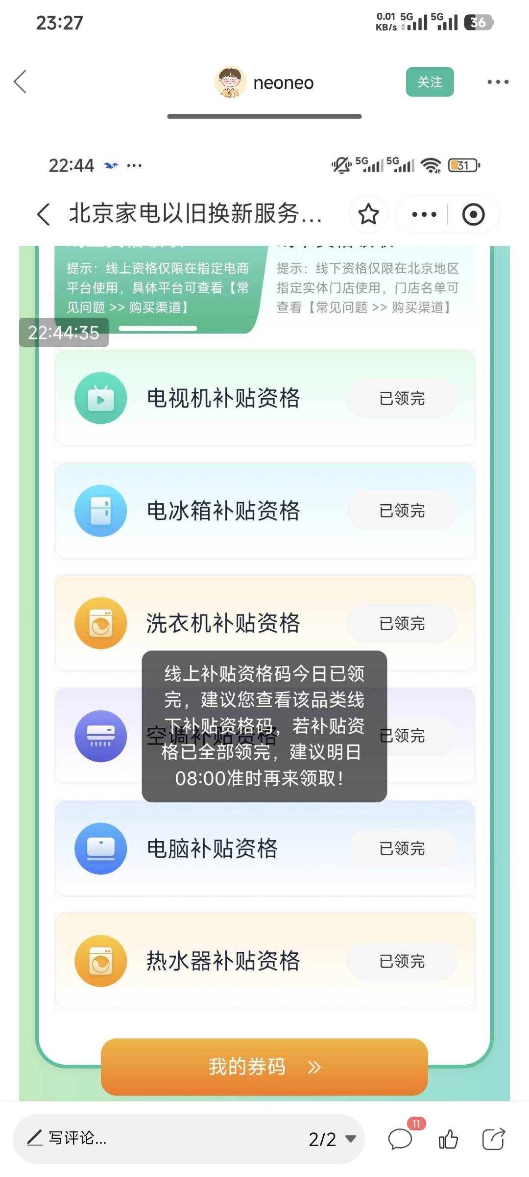 无尽分身可以定位京通吗？另外是在这个页面等着吗？到时间了它会由灰色变亮吗？

89 / 作者:卡农豆包 / 