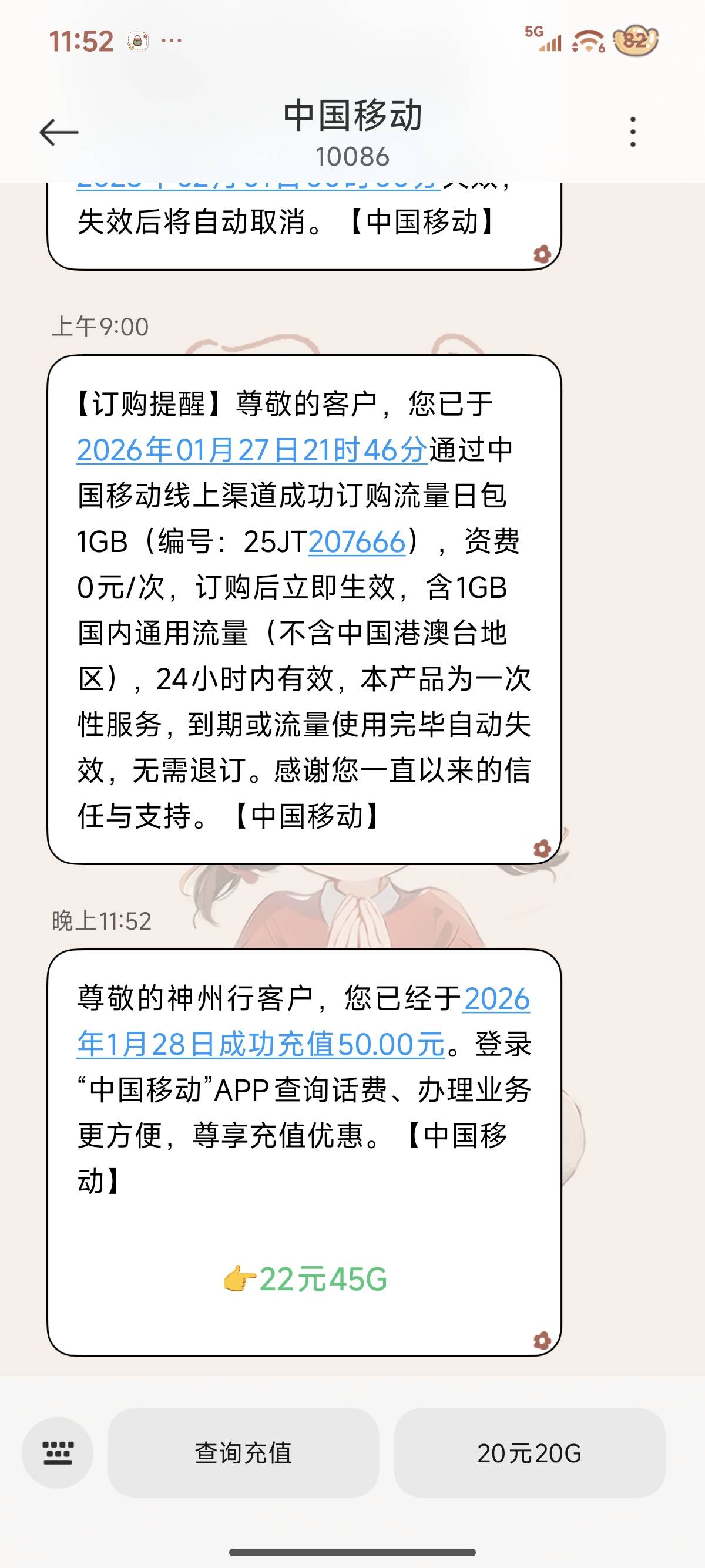 茂名话费到账了，移动

82 / 作者:##咖啡 / 