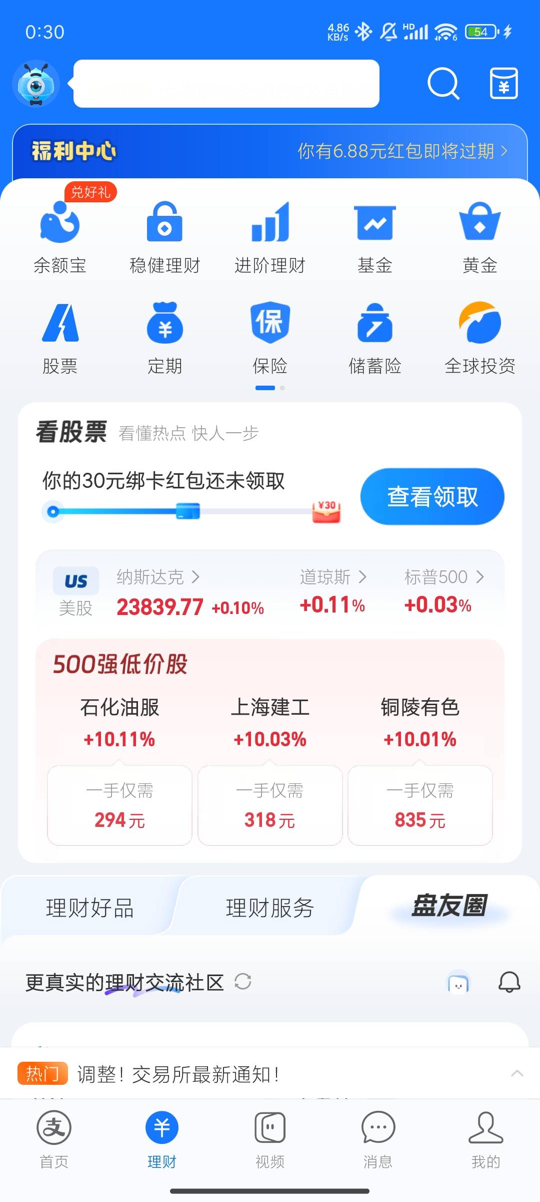 支付宝中信建投证券  要交通一类我没有    无缘了


85 / 作者:晚饭没得吃 / 