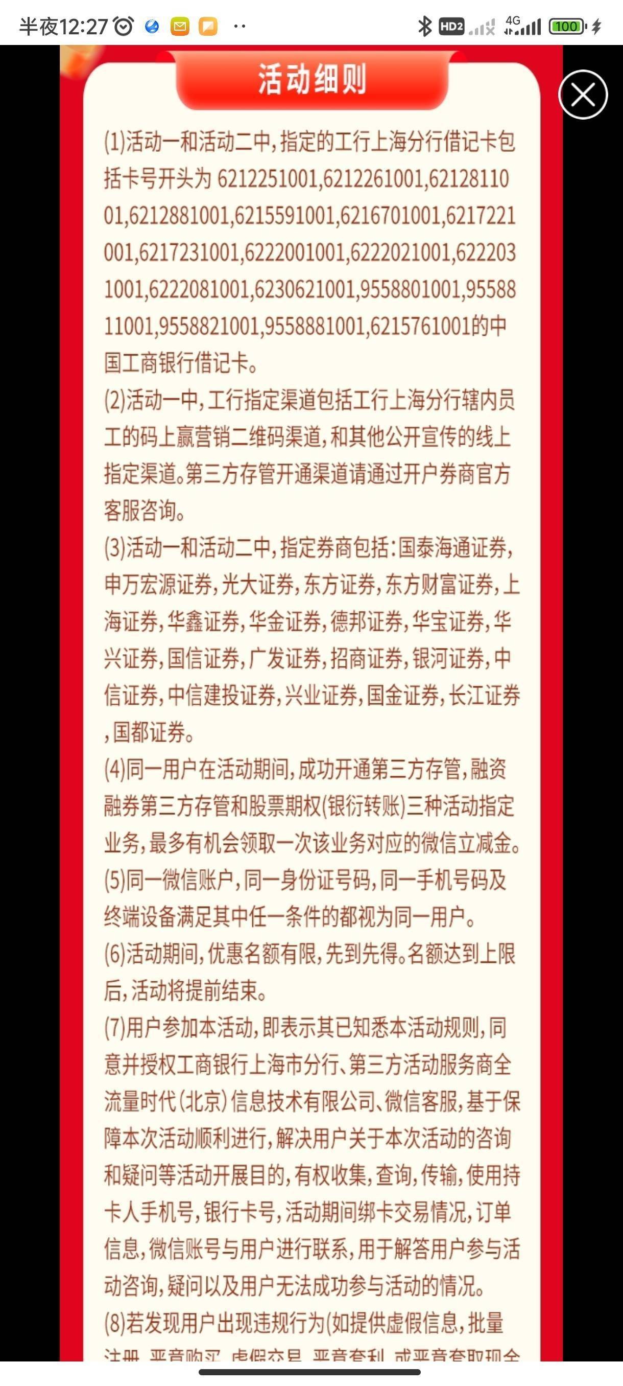 工行上海刚搞错了，应该和之前一样，没看到老哥发的这个图，两个活动，活动一活动二

34 / 作者:带绿帽的老实人 / 