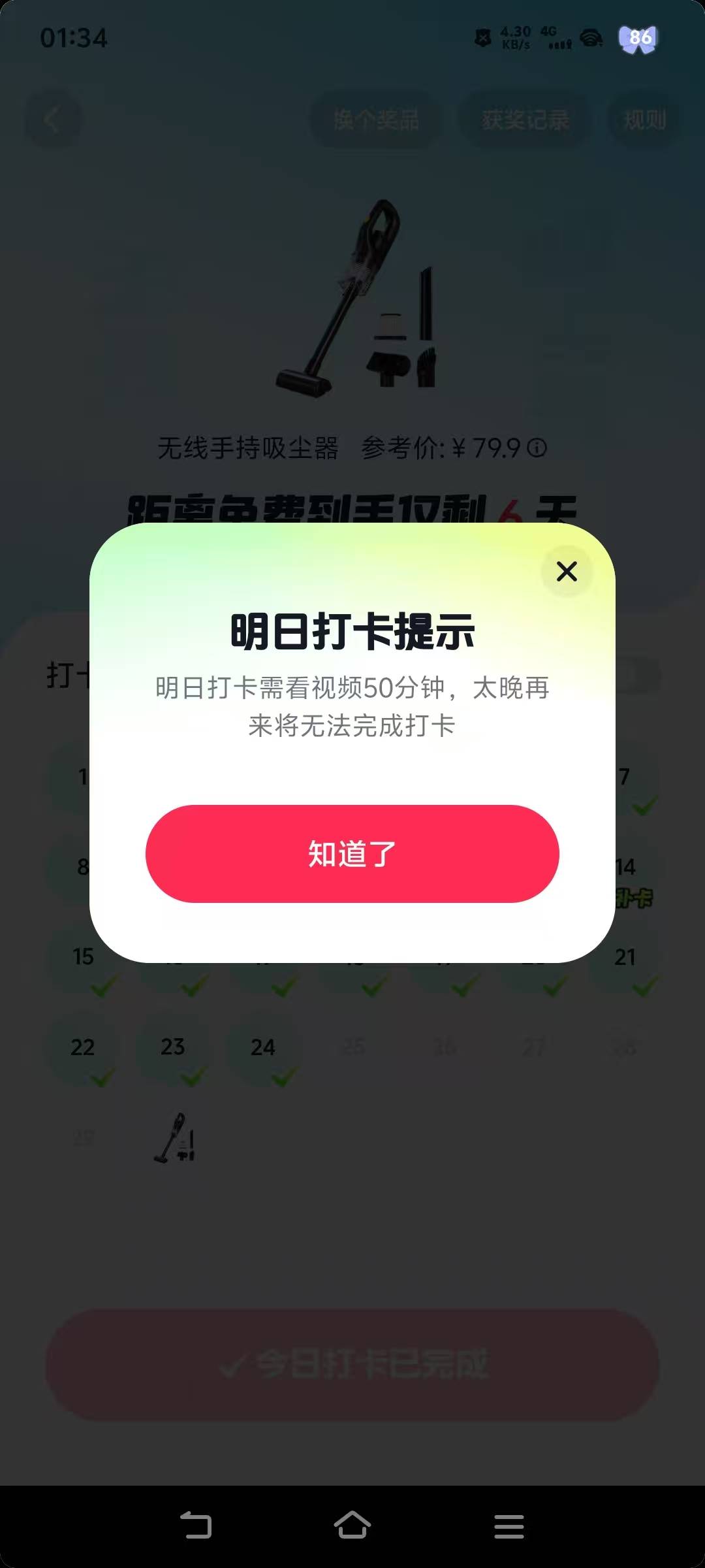 今天第24天，是每天加10分钟吗？

25 / 作者:挂壁老哥饿了mm / 