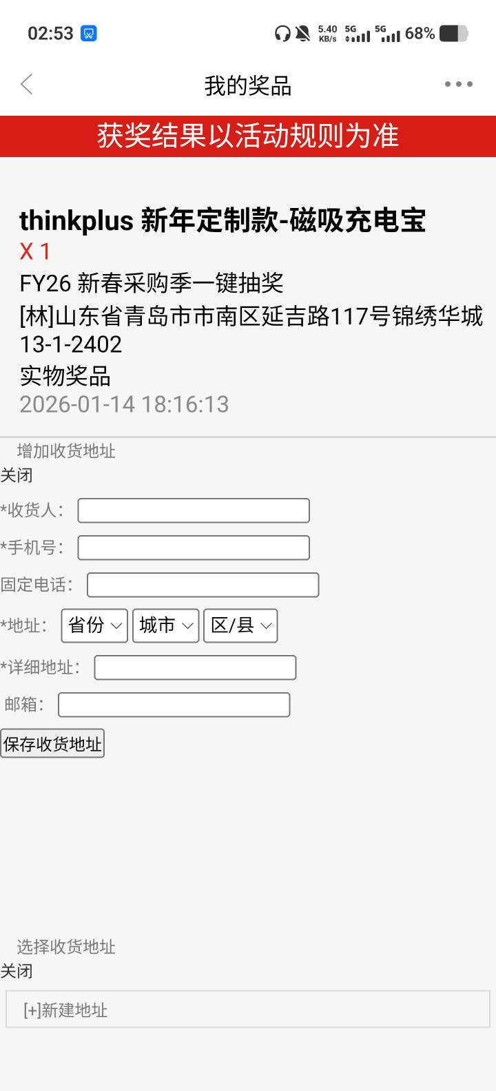 今天才发现，联想奖品被黄牛领了

23 / 作者:鑫鑫念毛 / 