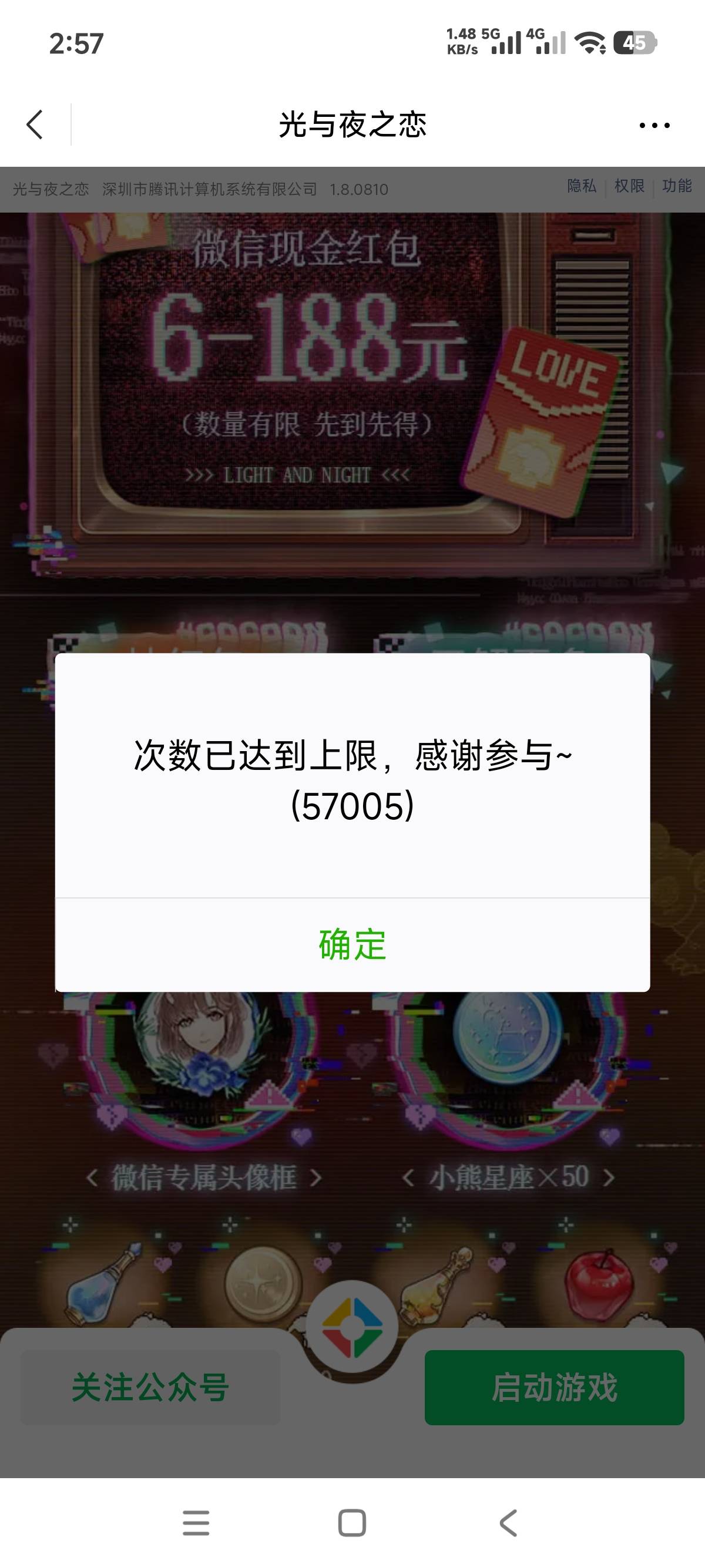 光与夜，这个提示是没包了，还是我v领上限了？

69 / 作者:第九山 / 