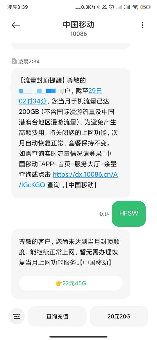 移动流量封顶能解除吗？第一次碰到这种情况，网上搜的发短信也没用

42 / 作者:云边有个萧楚楠 / 