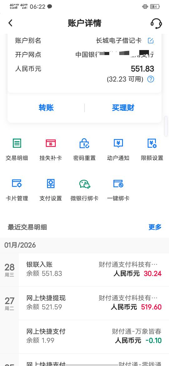 中行真的挺好笑的，冻结一笔不给解，一笔又可以用发温商了

85 / 作者:知了好不 / 