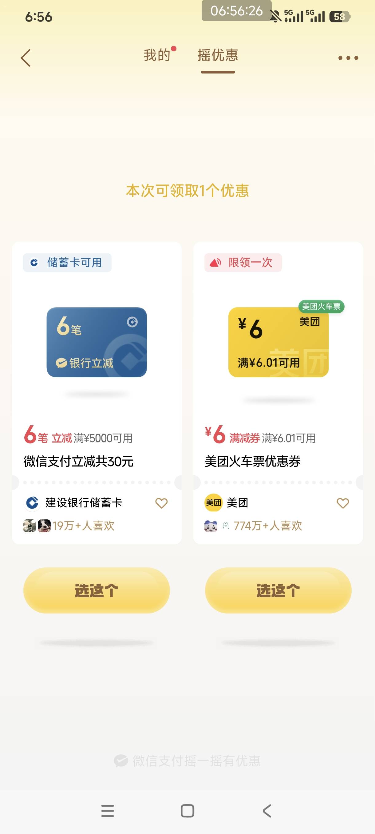 摇一摇，广州建行30立减



46 / 作者:是依笑呀 / 