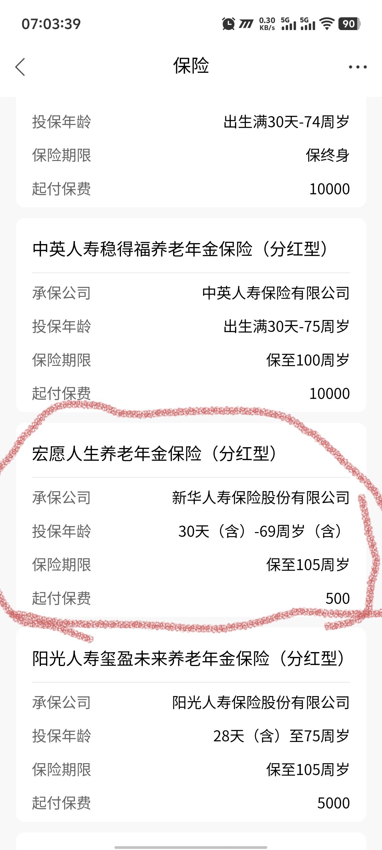 光大银行双录人人200，根本不用什么5万的保险。选择这个500的保险产品，让理财经理给81 / 作者:卡农咚咚 / 