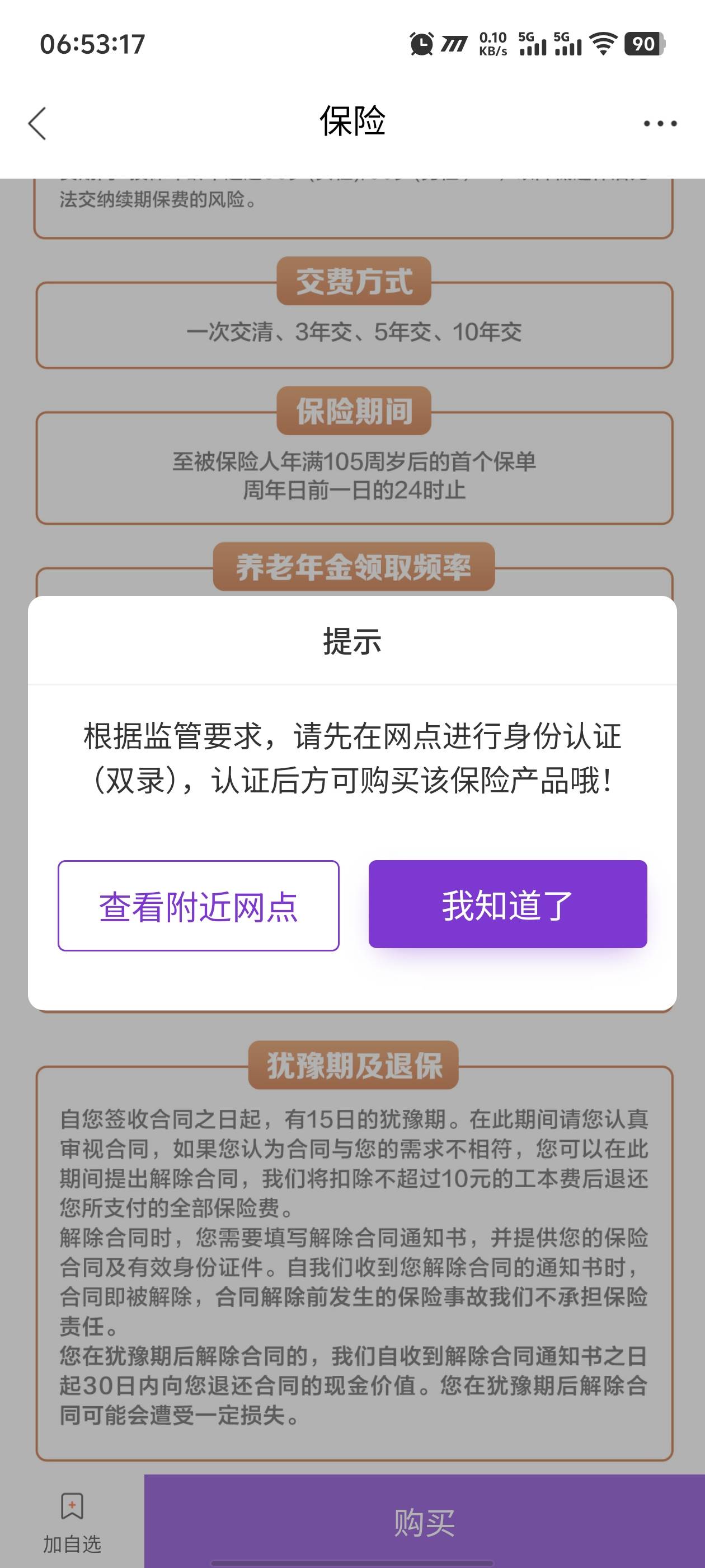 光大银行双录人人200，根本不用什么5万的保险。选择这个500的保险产品，让理财经理给6 / 作者:卡农咚咚 / 