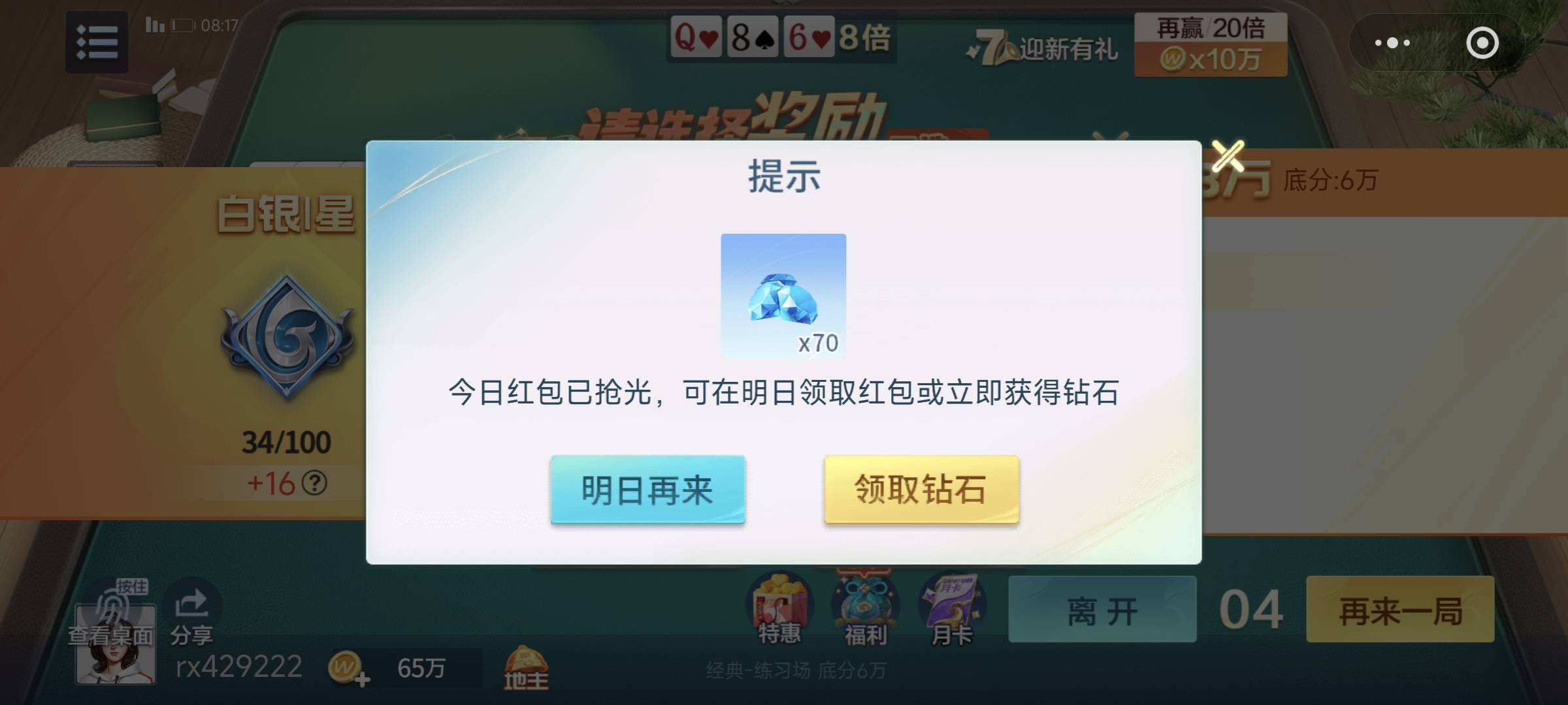 没玩的上还有，走别人链接的可以提10应该


74 / 作者:芝士羊毛 / 