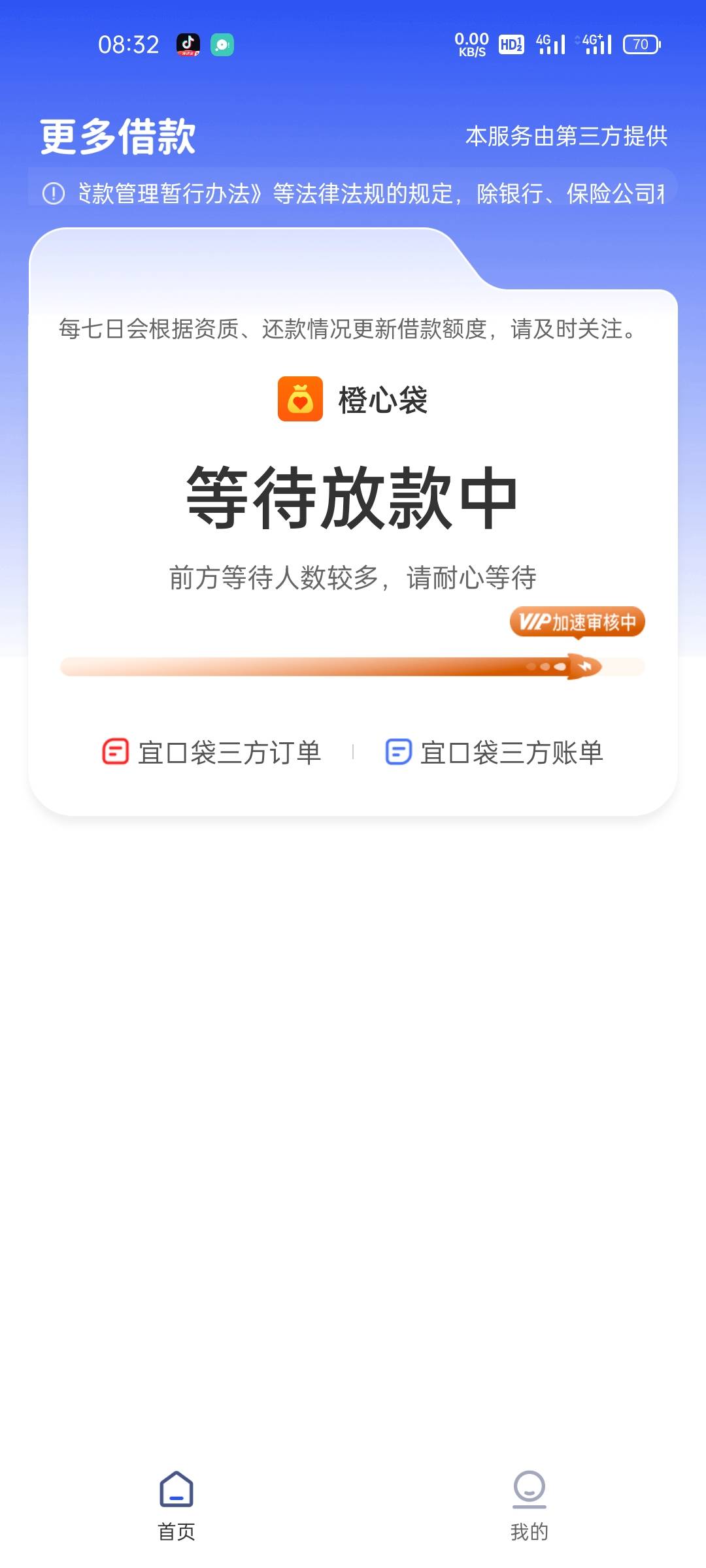 刚刚又下了500，感觉这公司好像有什么任务赶着过年把钱放完，我这等级征信就不用提了10 / 作者:。wwrtw / 