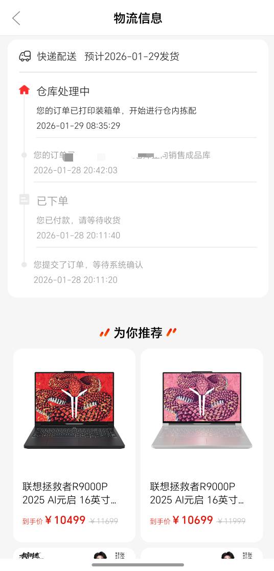 联想这样今天能出物流吗，200毛呢

99 / 作者:祁同伟 / 