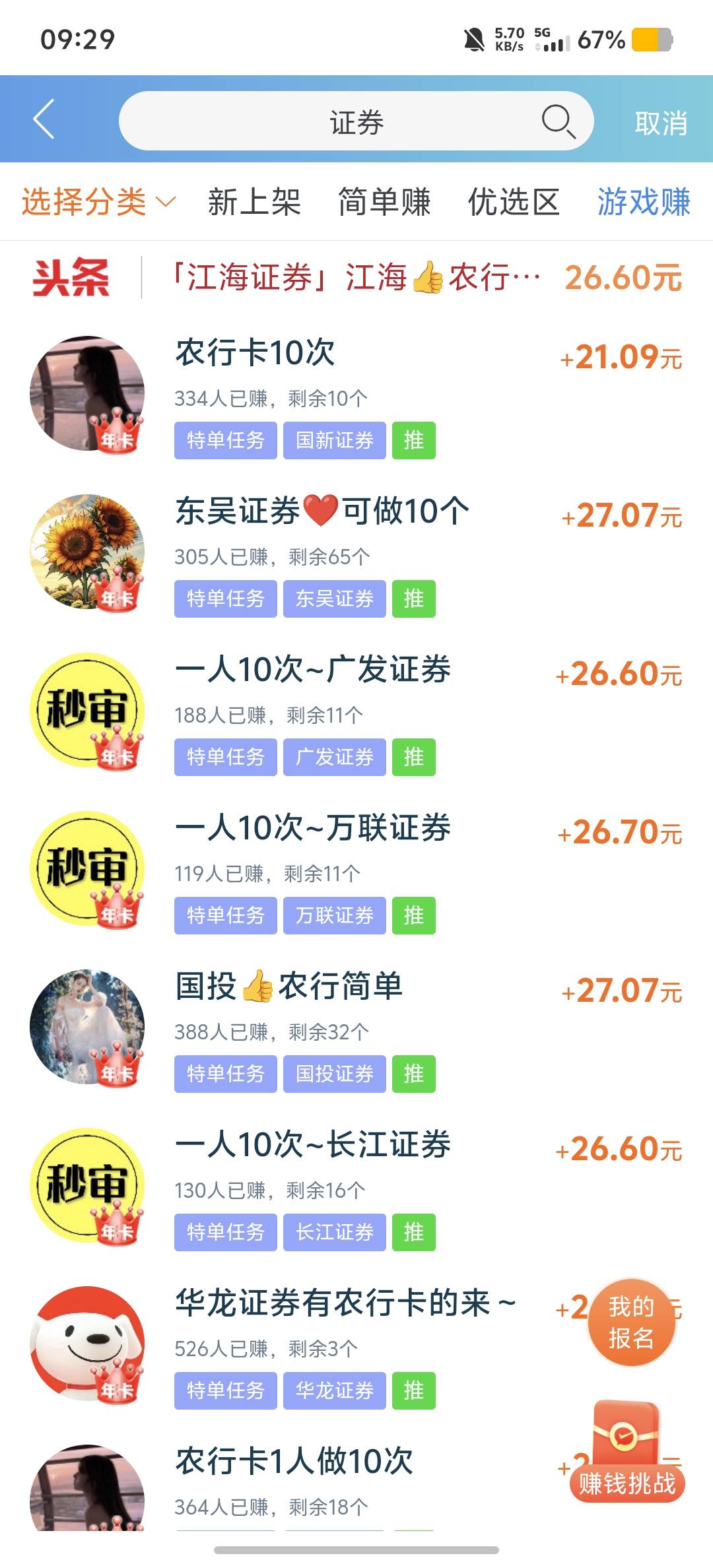 我全部可以做，就是太懒不想做，可以一单多个平台提交？会不会查后台记录啊老哥们。

0 / 作者:情有独钟。 / 