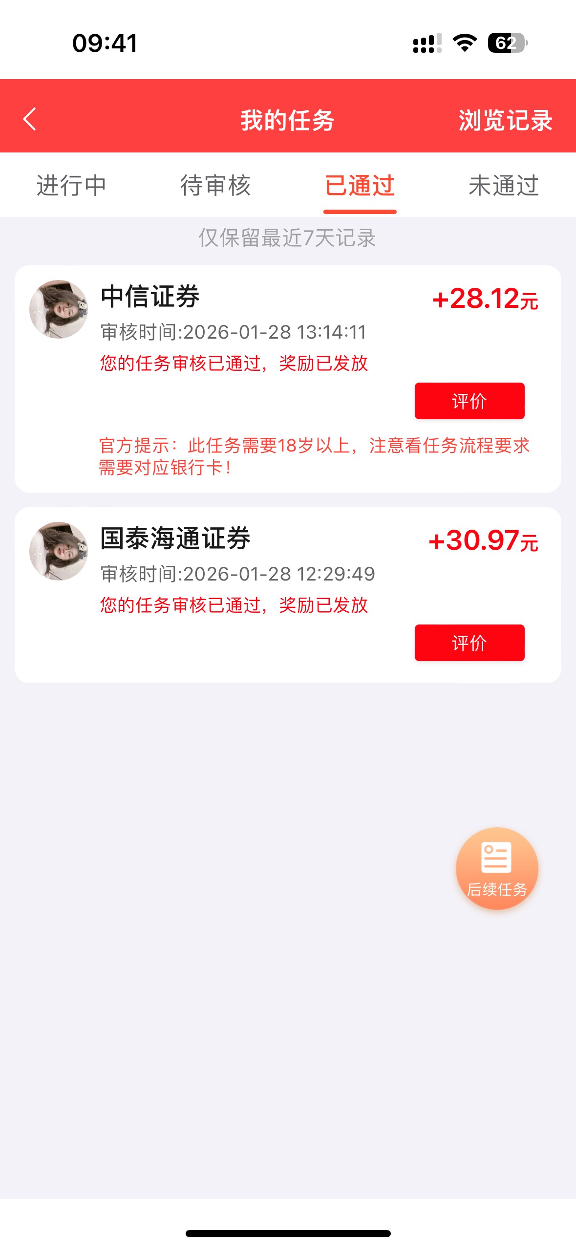 证券开始做起来，一天做两个，每天破50，刚做了华林回访接了什么时候来资金号啊。

81 / 作者:宝妈大军哈 / 