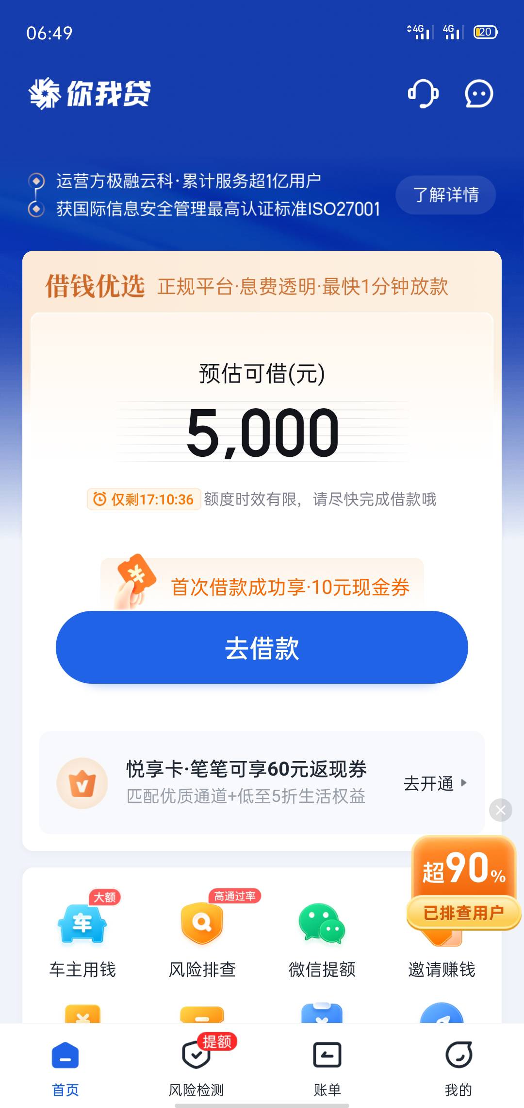 你我贷跟风3000下了86 / 作者:挂着 / 