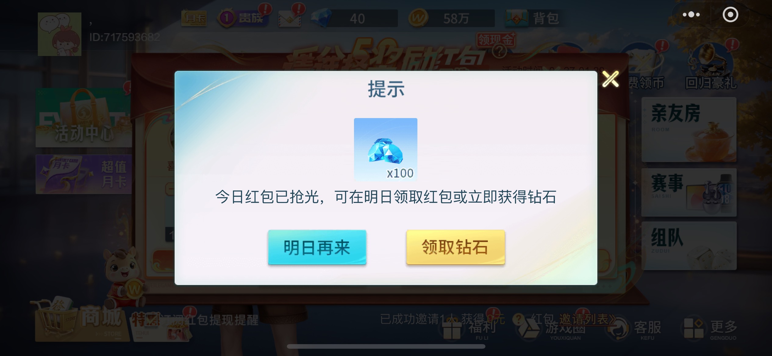 假的？新号没有，拉人也领不到，别人刚刚还能领


91 / 作者:追梦人很有爱 / 