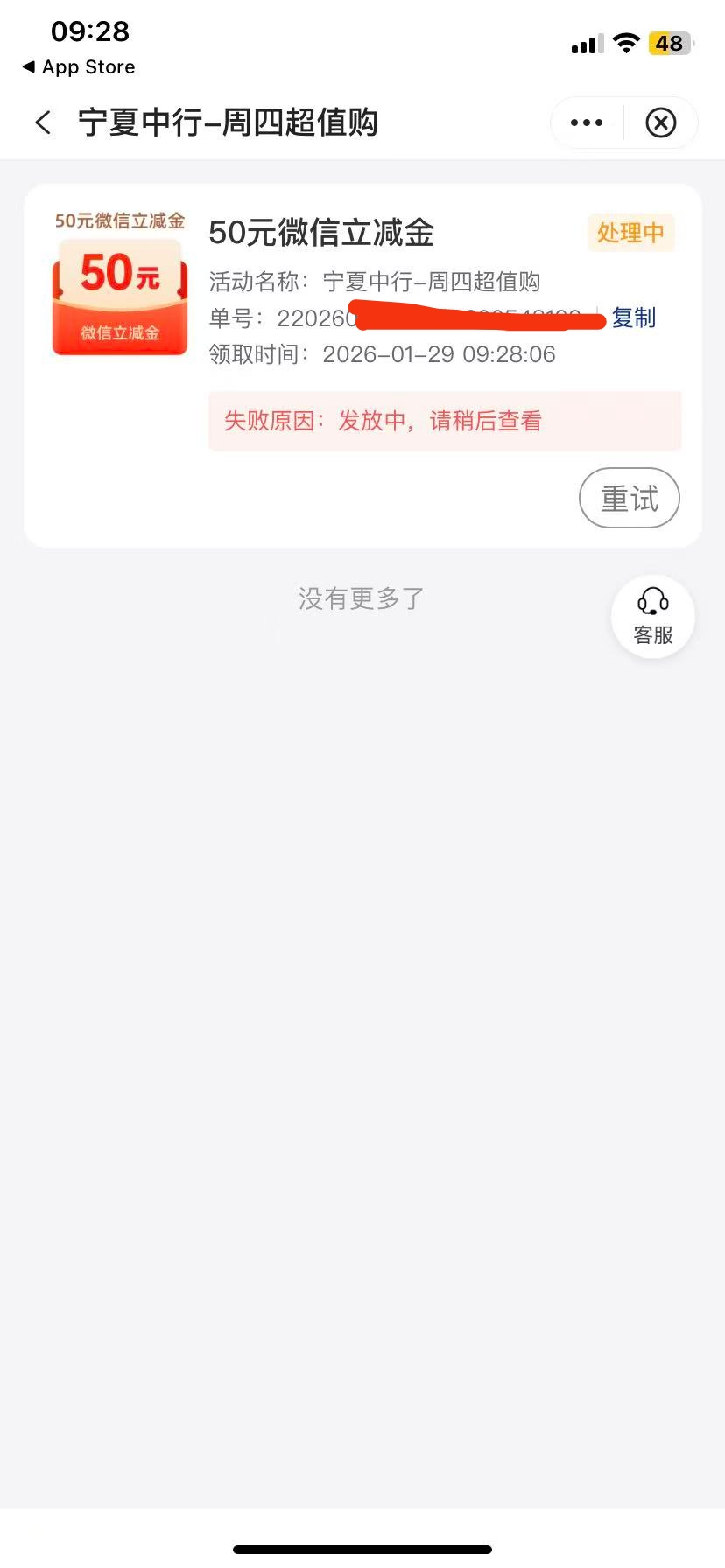 宁夏中行周四信用卡半价购这么发放失败，有老哥今天弄的么

74 / 作者:海洋一滴水 / 