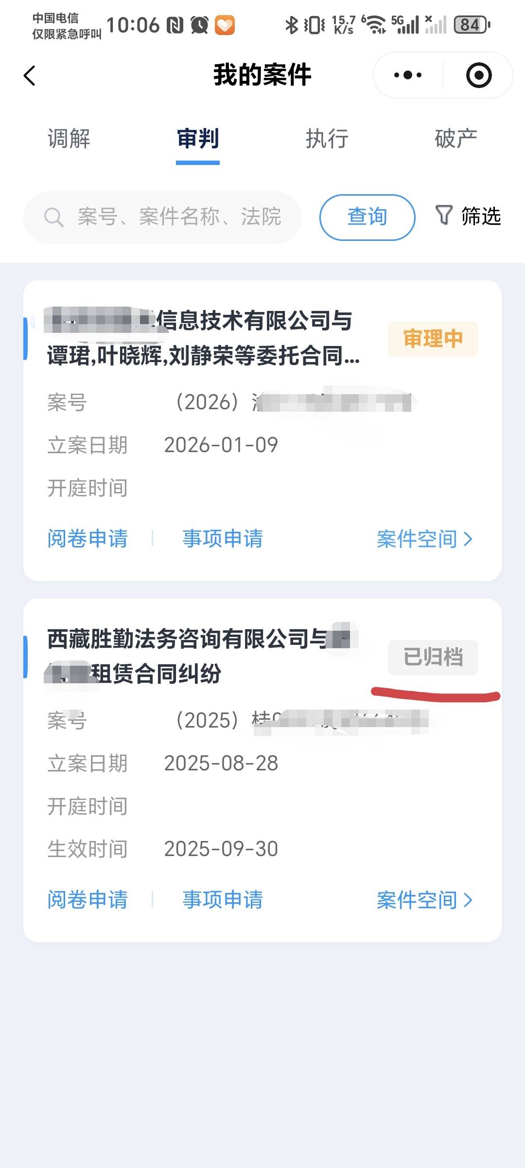 老哥们，这个应该不是法院的电话吧，案件确实是有个起诉中，但感觉这个电话好假

9 / 作者:秋风知我意 / 