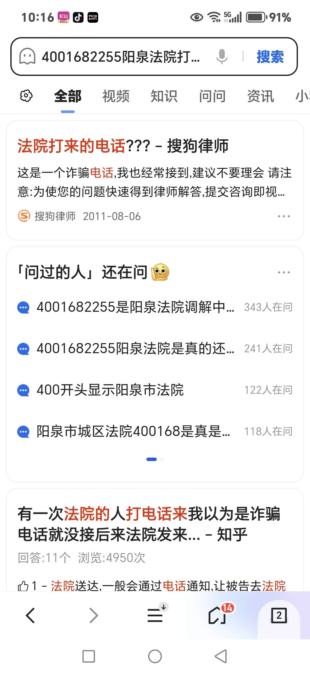 老哥们，这个应该不是法院的电话吧，案件确实是有个起诉中，但感觉这个电话好假

46 / 作者:欣然起舞 / 