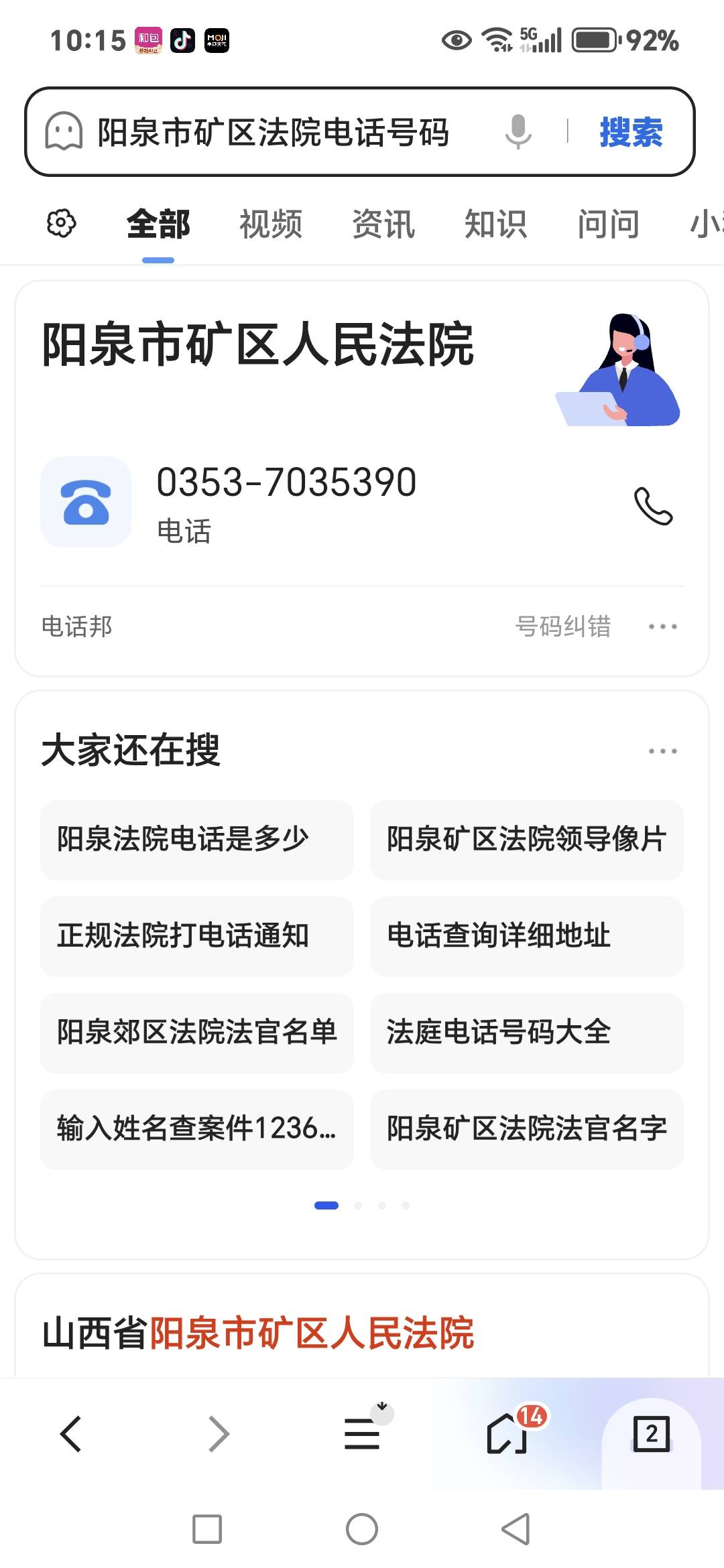 老哥们，这个应该不是法院的电话吧，案件确实是有个起诉中，但感觉这个电话好假

61 / 作者:欣然起舞 / 